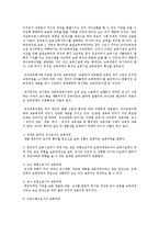 보육과정을 설명, 보육과정을 학문적 기초위에 구성을 해야 하는데 그 이유를 설명하고 심리학적 기초 중 한 가지를 선택하여 자신이 원하는 교육방법-2