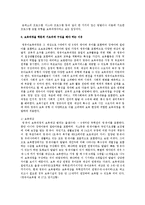 보육과정을 설명, 보육과정을 학문적 기초위에 구성을 해야 하는데 그 이유를 설명하고 심리학적 기초 중 한 가지를 선택하여 자신이 원하는 교육방법-3
