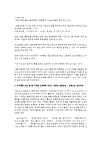 보육과정을 설명, 보육과정을 학문적 기초위에 구성을 해야 하는데 그 이유를 설명하고 심리학적 기초 중 한 가지를 선택하여 자신이 원하는 교육방법-4