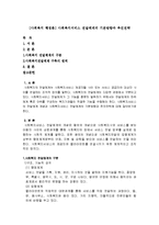 [사회복지 행정론] 사회복지서비스 전달체계의 기본방향과 추진전략-1