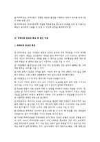 우리나라 가정 위탁보호사의 활성화 방안-4