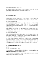우리나라 가정 위탁보호사의 활성화 방안-5