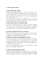 우리나라 가정 위탁보호사의 활성화 방안-8