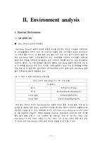 [소비자행동론] 비타500 분석-5