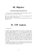 [소비자행동론] 비타500 분석-13