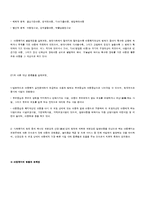 [아동복지론] 아동문제와 사회복지-7