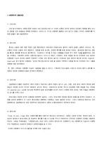 [아동복지론] 아동문제와 사회복지-8