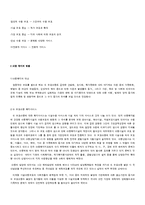 [아동복지론] 아동문제와 사회복지-9