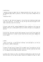 [아동복지론] 아동문제와 사회복지-12