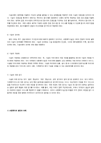 [아동복지론] 아동문제와 사회복지-14
