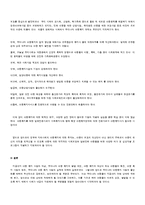 [아동복지론] 아동문제와 사회복지-16