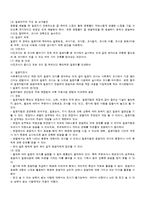 [사회복지조사론] 사회복지조사의 자료수집방법에 관하여-2