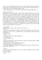 [사회복지조사론] 사회복지조사의 자료수집방법에 관하여-3