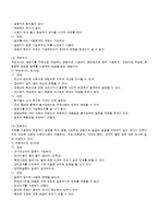 [사회복지조사론] 사회복지조사의 자료수집방법에 관하여-4