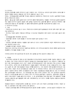 [사회복지조사론] 사회복지조사의 자료수집방법에 관하여-5