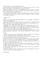 [사회복지조사론] 사회복지조사의 자료수집방법에 관하여-6