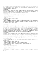 [사회복지조사론] 사회복지조사의 자료수집방법에 관하여-7