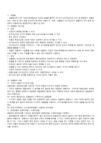 [사회복지조사론] 사회복지조사의 자료수집방법에 관하여-8
