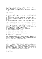 경찰학개론 - 경찰의 윤리성 제고 방안-3