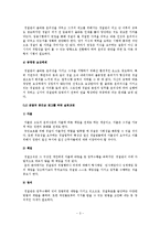 경찰학개론 - 경찰의 윤리성 제고 방안-4