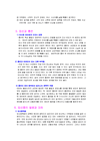 아동발달 - 음주, 흡연이 임신에 미치는 영향-6