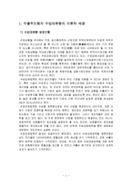 한국무역론 - 수출주도형 경제성장 전략의 이론적 배경과 한국의 채택 및 전개과정-2