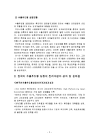 한국무역론 - 수출주도형 경제성장 전략의 이론적 배경과 한국의 채택 및 전개과정-3