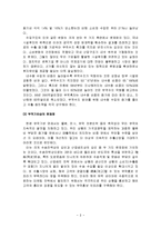 한국무역론 - 수출주도형 경제성장 전략의 이론적 배경과 한국의 채택 및 전개과정-8