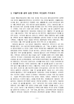 한국무역론 - 수출주도형 경제성장 전략의 이론적 배경과 한국의 채택 및 전개과정-9