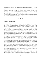 대한민국 임시정부의 수립과 항일 무장독립전쟁의 의의-2