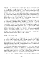 대한민국 임시정부의 수립과 항일 무장독립전쟁의 의의-3