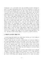 대한민국 임시정부의 수립과 항일 무장독립전쟁의 의의-4