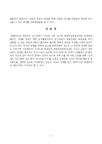 대한민국 임시정부의 수립과 항일 무장독립전쟁의 의의-5