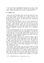 [공공예술의 가치] 가치있는 공공예술의 조건 - ‘소통’의 중요성을 바탕으로-2