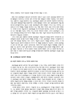 [공공예술의 가치] 가치있는 공공예술의 조건 - ‘소통’의 중요성을 바탕으로-3