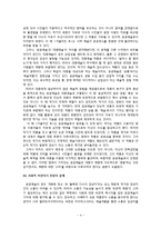 [공공예술의 가치] 가치있는 공공예술의 조건 - ‘소통’의 중요성을 바탕으로-4