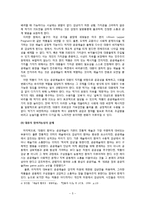 [공공예술의 가치] 가치있는 공공예술의 조건 - ‘소통’의 중요성을 바탕으로-5