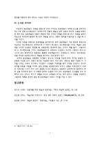 [공공예술의 가치] 가치있는 공공예술의 조건 - ‘소통’의 중요성을 바탕으로-7