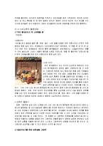 언어발달에 적합한 유아 문학 작품을 2권 선정하여 작품에 대한 분석과 평가를 하시오-3