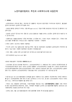 [장애인복지론] 노인수발보험제도 추진과 사회복지사의 대응전략-1
