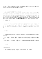 [장애인복지론] 노인수발보험제도 추진과 사회복지사의 대응전략-4