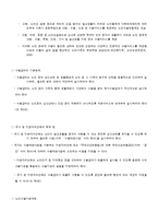 [장애인복지론] 노인수발보험제도 추진과 사회복지사의 대응전략-12