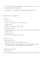 [장애인복지론] 노인수발보험제도 추진과 사회복지사의 대응전략-13