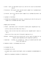 [장애인복지론] 노인수발보험제도 추진과 사회복지사의 대응전략-15