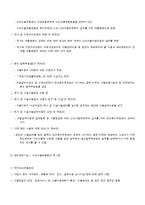 [장애인복지론] 노인수발보험제도 추진과 사회복지사의 대응전략-16