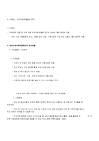 [장애인복지론] 노인수발보험제도 추진과 사회복지사의 대응전략-17