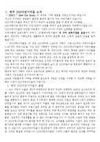 [아동복지론] 서울sos 어린이집을 방문하고-2