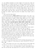 [아동복지론] 서울sos 어린이집을 방문하고-3