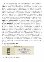 [아동복지론] 서울sos 어린이집을 방문하고-6