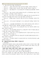 [아동복지론] 서울sos 어린이집을 방문하고-8